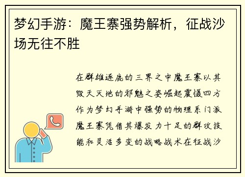 梦幻手游：魔王寨强势解析，征战沙场无往不胜