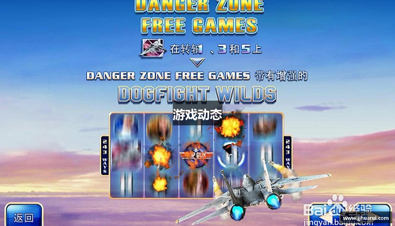 游戏动态